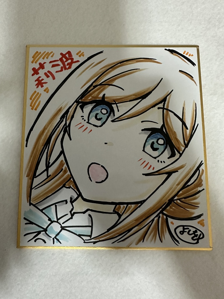 08りなみミニ色紙（莉波B）