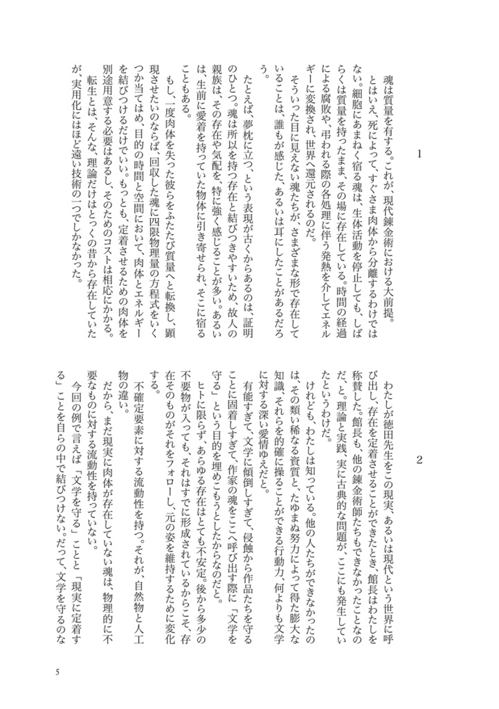 シャッター・ザ・スカイ