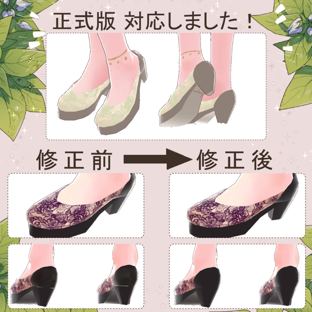 【VRoid 正式版】レースパンプス/Vroid用