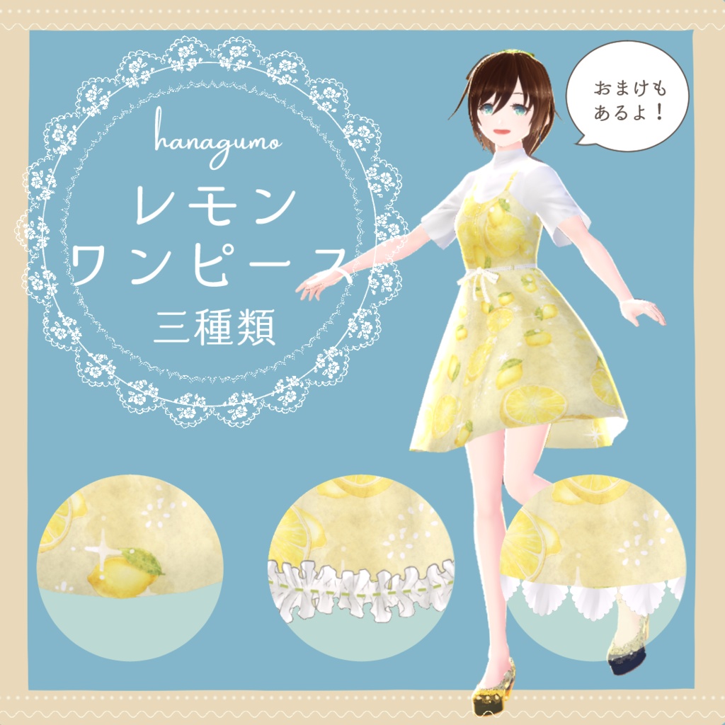無料版あり レモンワンピース Vroid用 Hanagumoya Booth