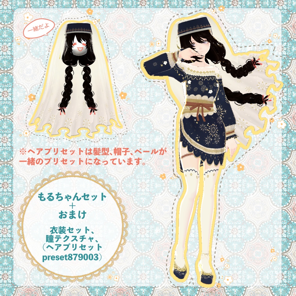 【VRoid β版】踊り子風衣装セット