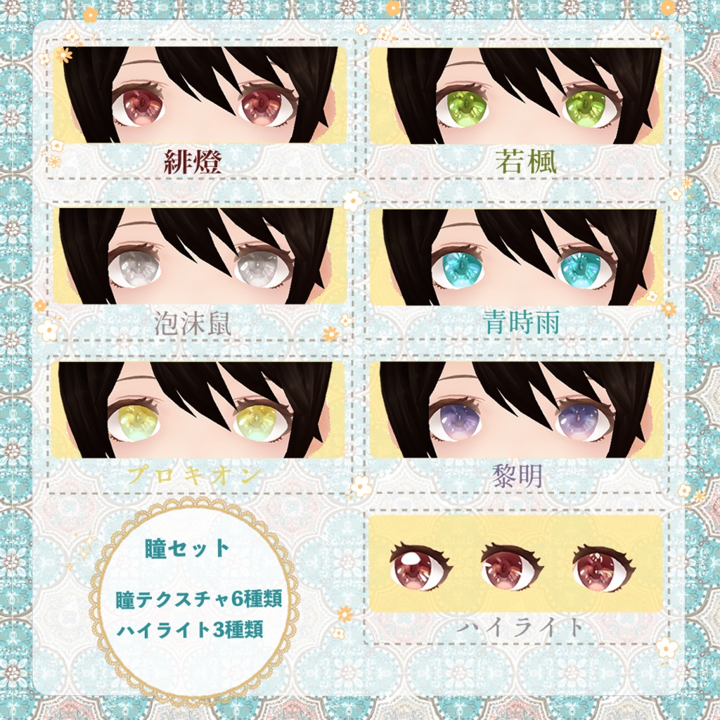 【VRoid β版】踊り子風衣装セット