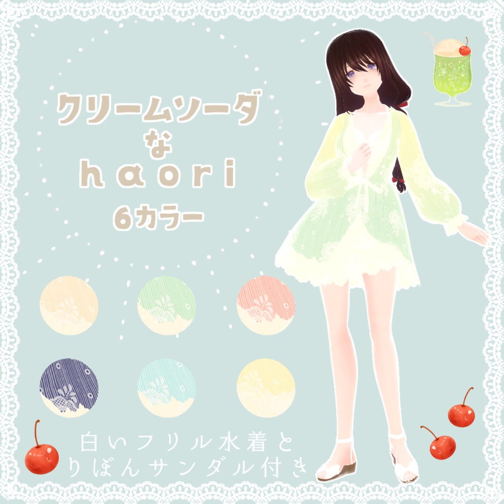 クリームソーダなhaori