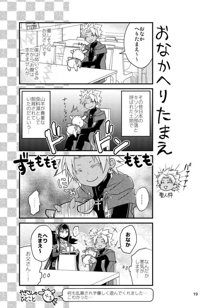 【ノベルティつき】やぎさんのほん おかわり!