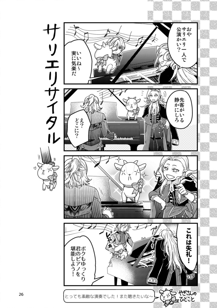 【ノベルティつき】やぎさんのほん おかわり!