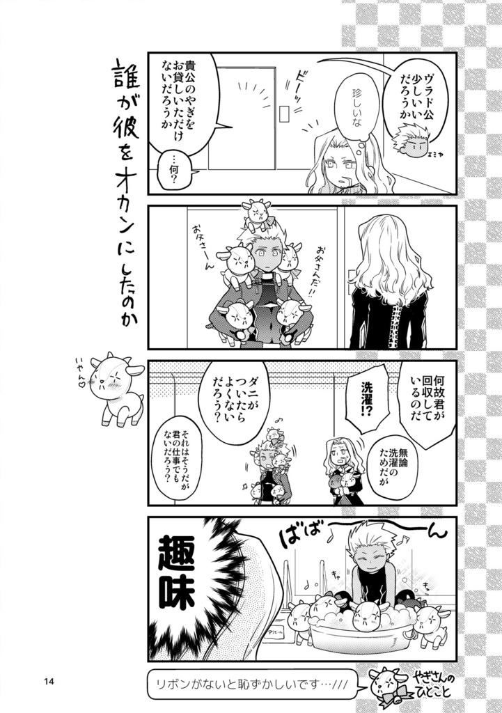 【ノベルティつき】やぎさんのほん おかわり!