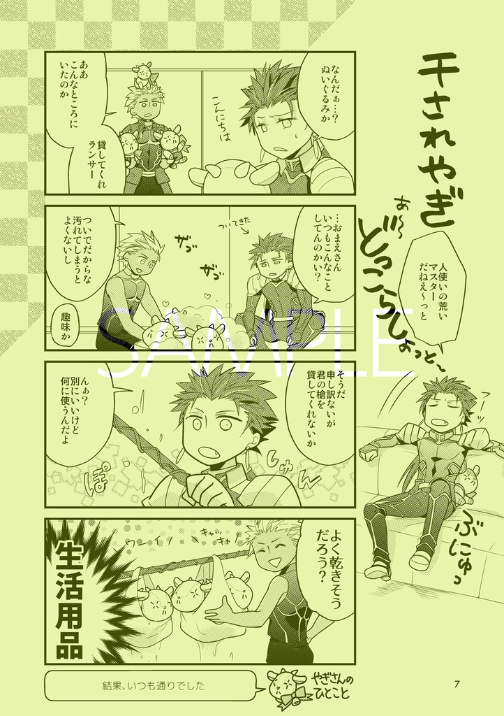 やぎさんのほん さんしゃいん!!