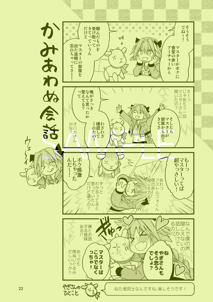 やぎさんのほん さんしゃいん!!