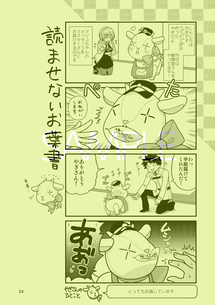 やぎさんのほん さんしゃいん!!