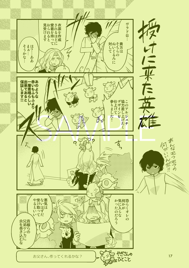 やぎさんのほん さんしゃいん!!