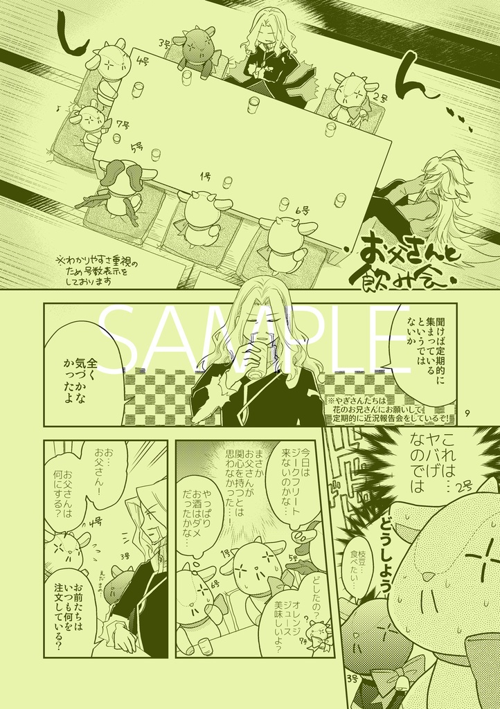 やぎさんのほん さんしゃいん!!