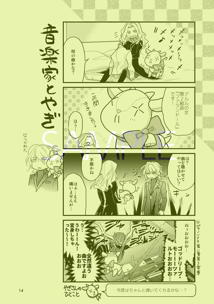 やぎさんのほん さんしゃいん!!