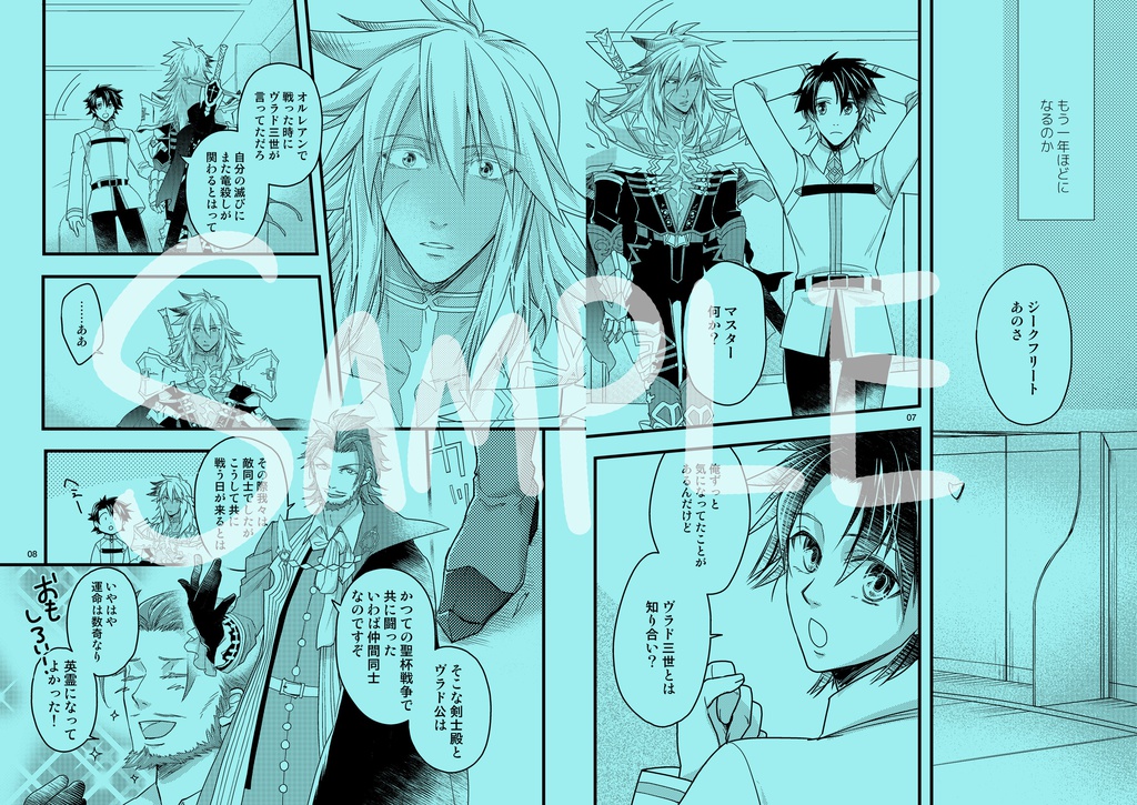 あなたに触れたい【ヴラド三世×ジークフリート】