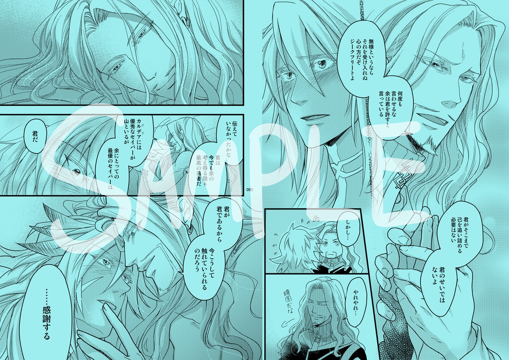 あなたに触れたい【ヴラド三世×ジークフリート】