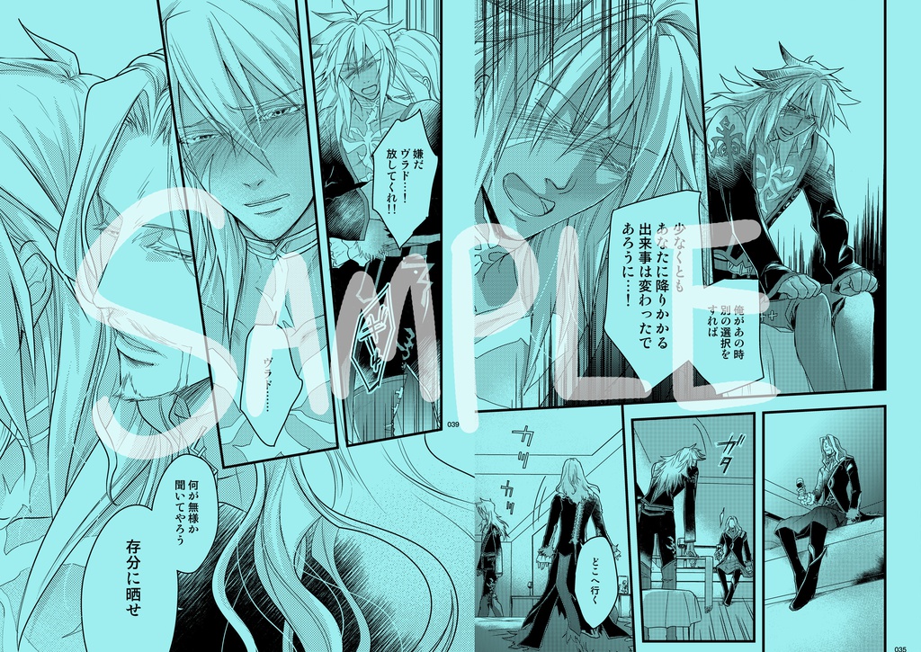 あなたに触れたい【ヴラド三世×ジークフリート】