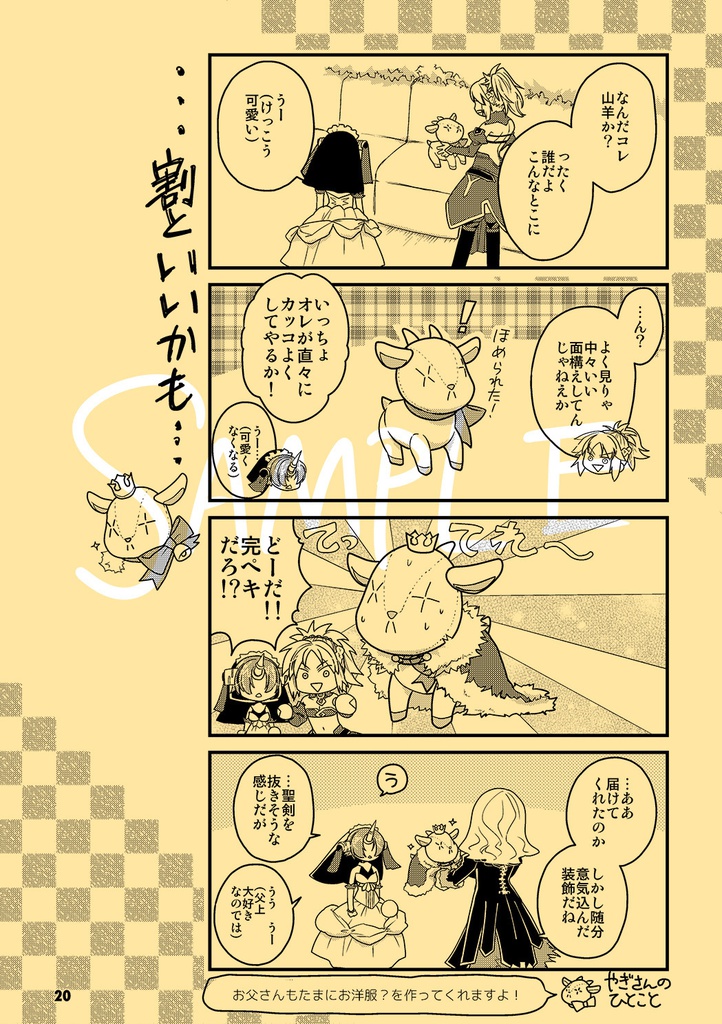 やぎさんのほん