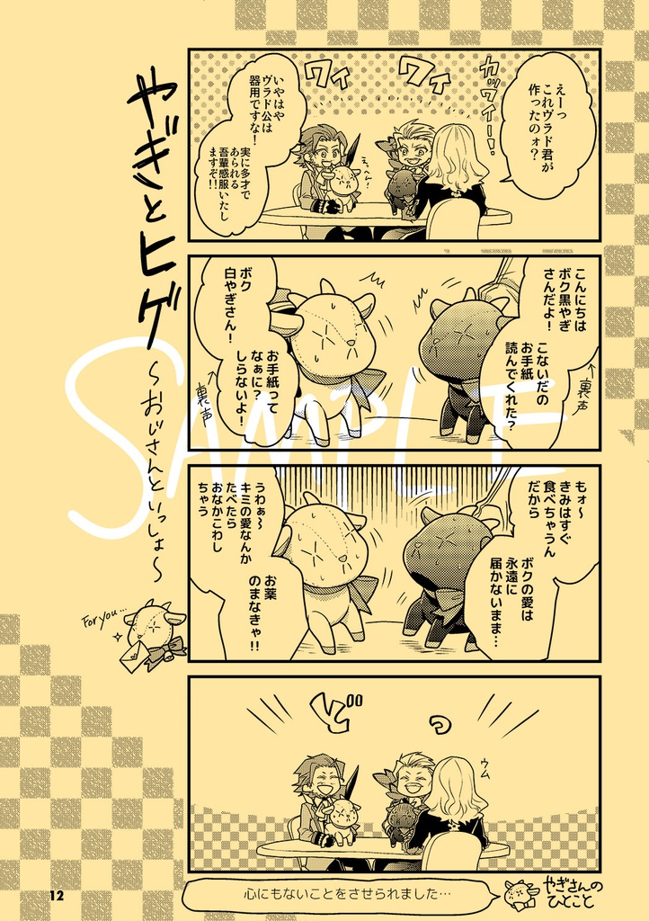 やぎさんのほん