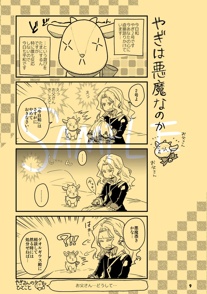 やぎさんのほん