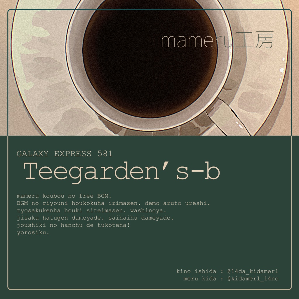 フリーBGM | Teegarden's-b