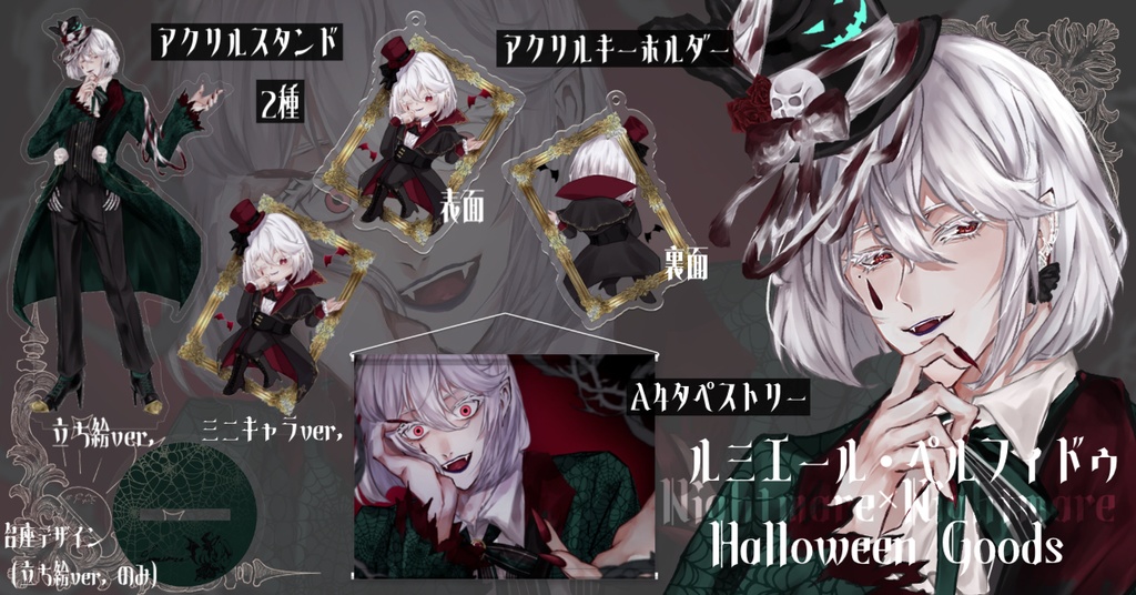 「Nightmare×Nightmare」ルミエール・ペルフィドゥハロウィングッズ 【完全受注生産10/31〜11/30】