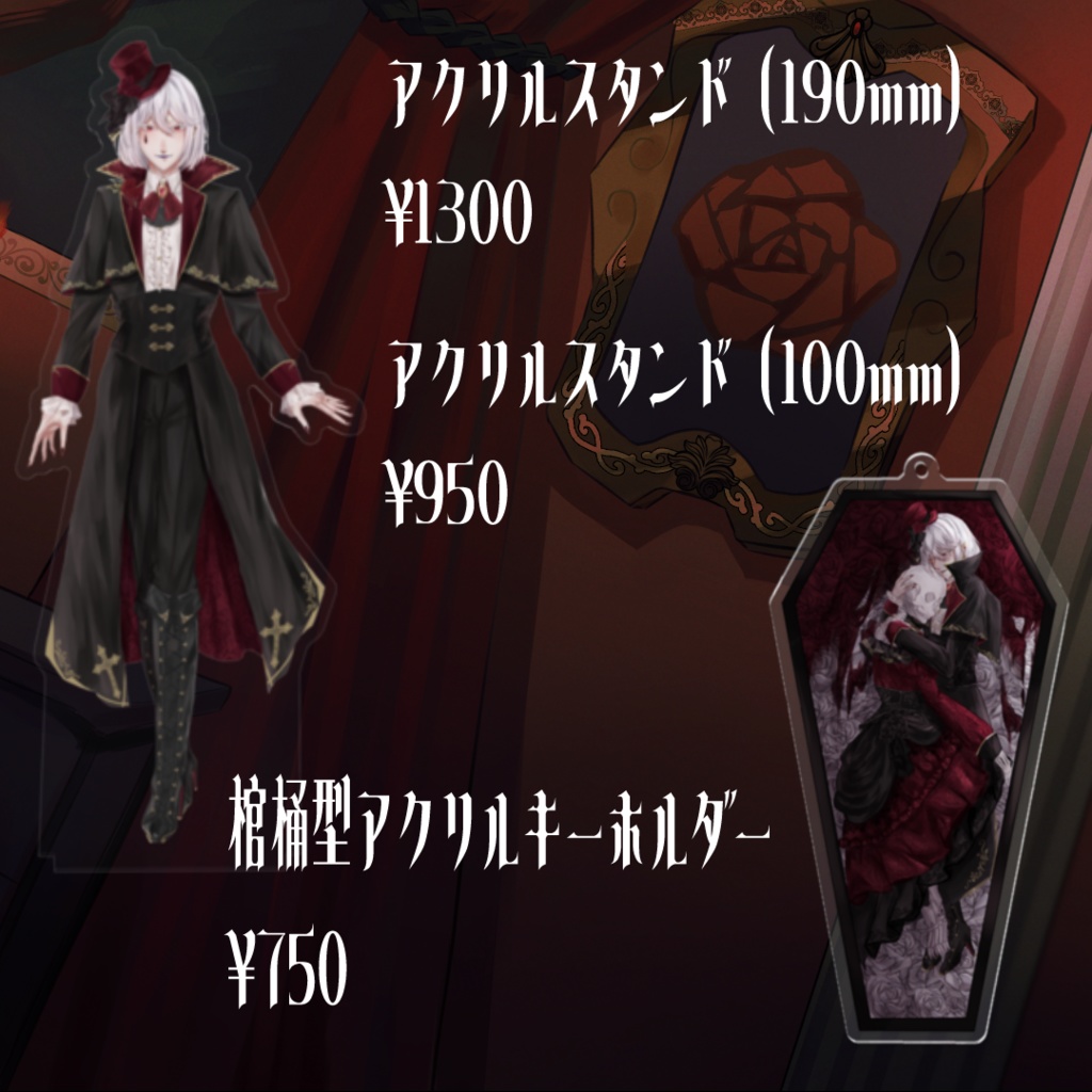 ルミエール・ペルフィドゥ恒常グッズ