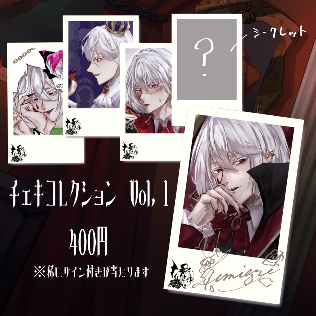 ルミエール・ペルフィドゥ恒常グッズ