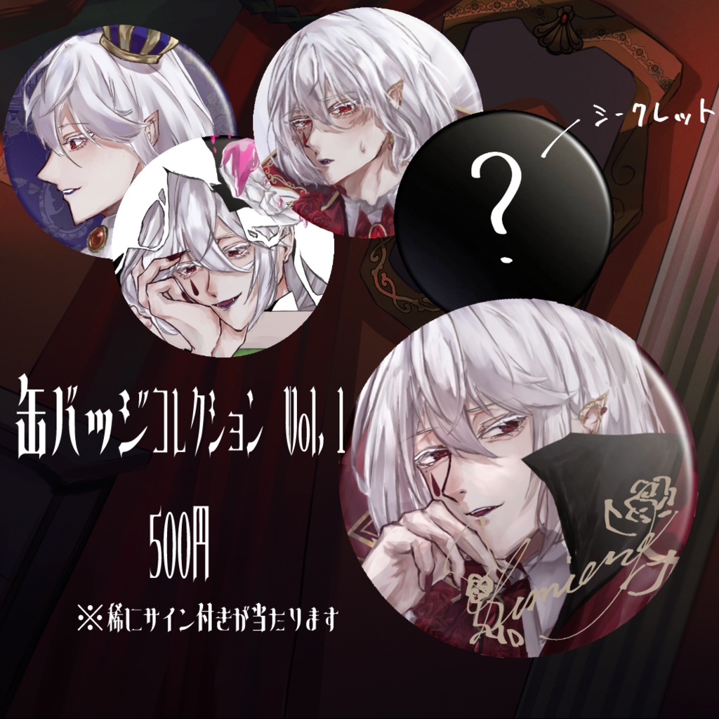 ルミエール・ペルフィドゥ恒常グッズ