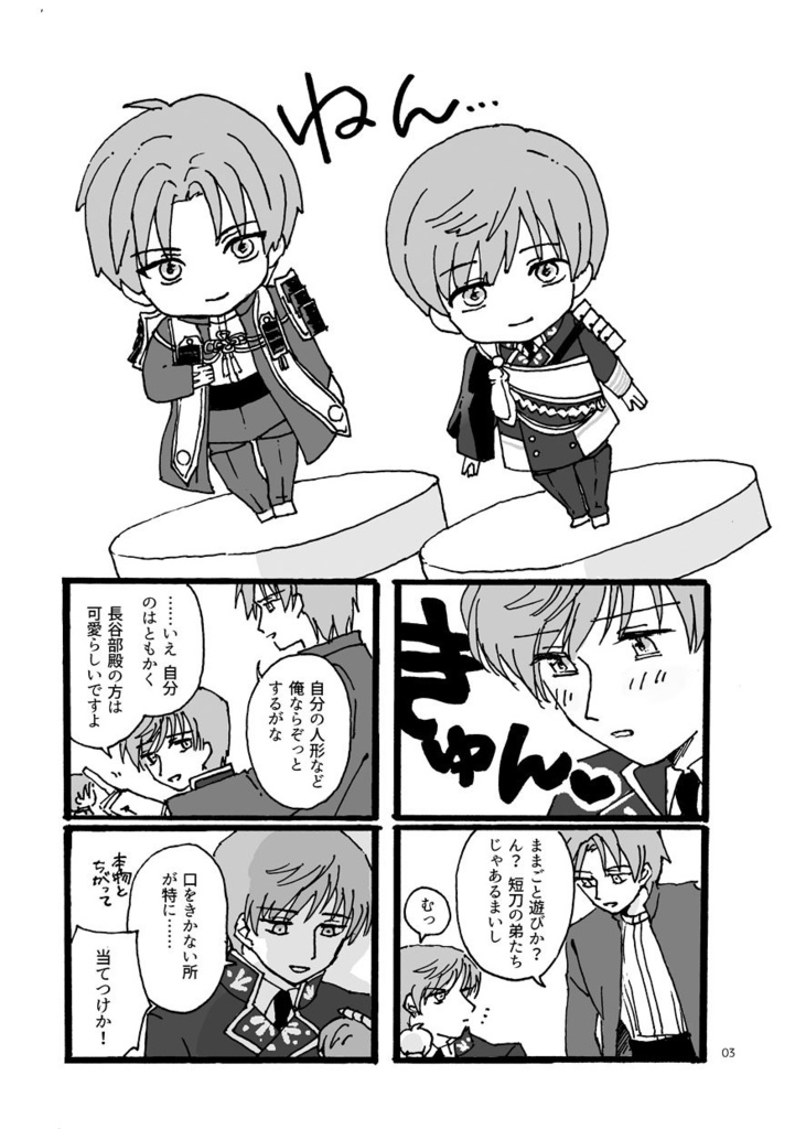 あるじといっしょ!