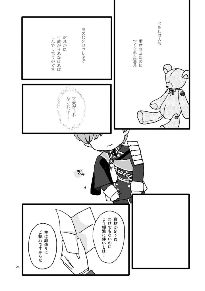 あるじといっしょ!