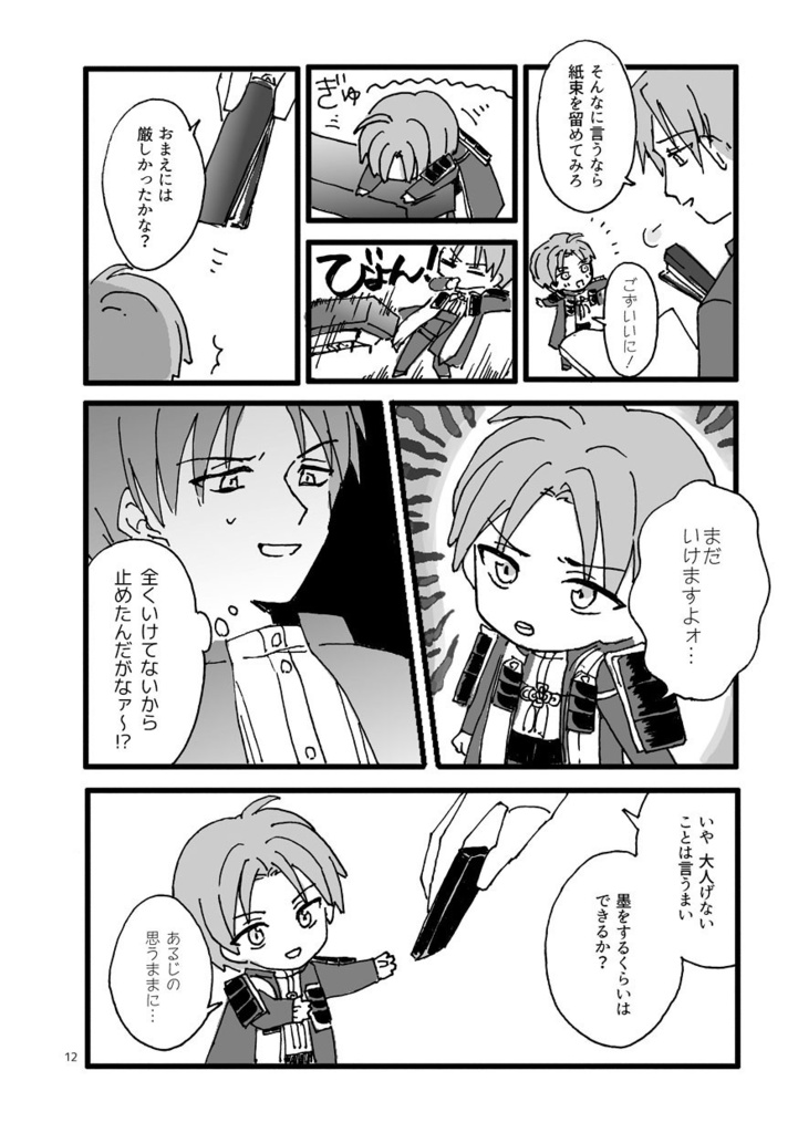 あるじといっしょ!