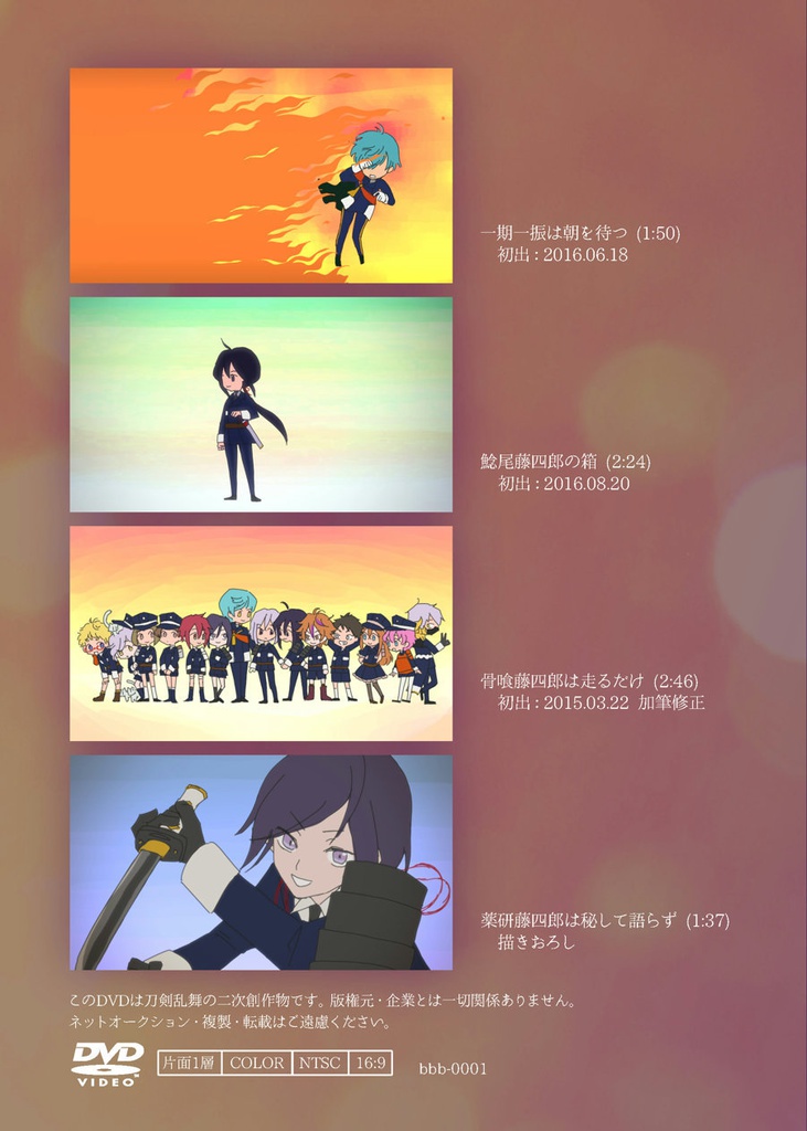 この眩しさを覚えてる