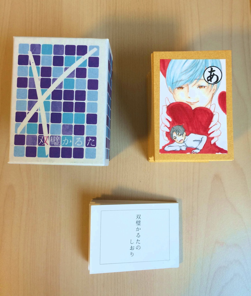 双璧かるた