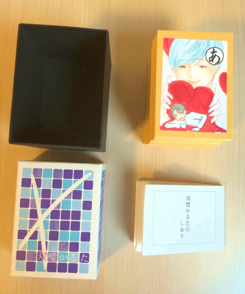 双璧かるた