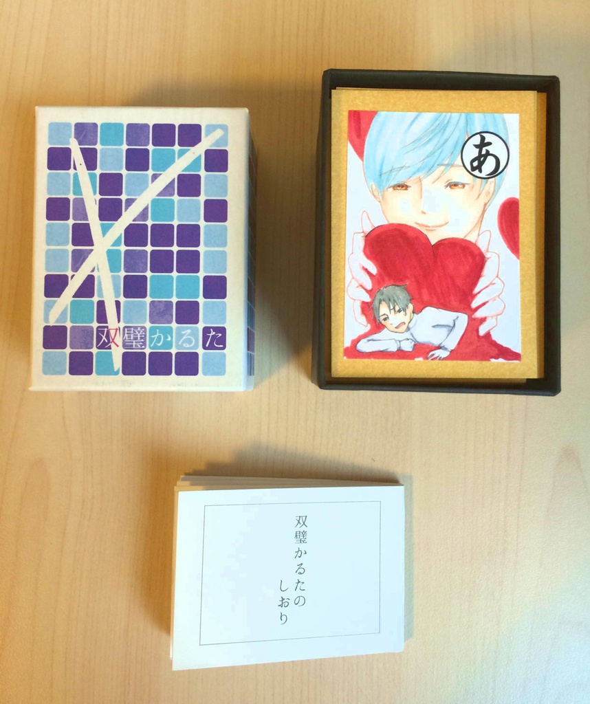 双璧かるた