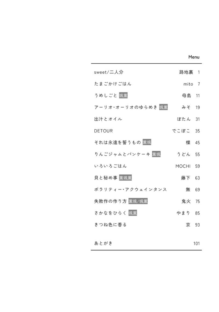 つれづれ茶飯事 ―鯛も一人は旨からず―