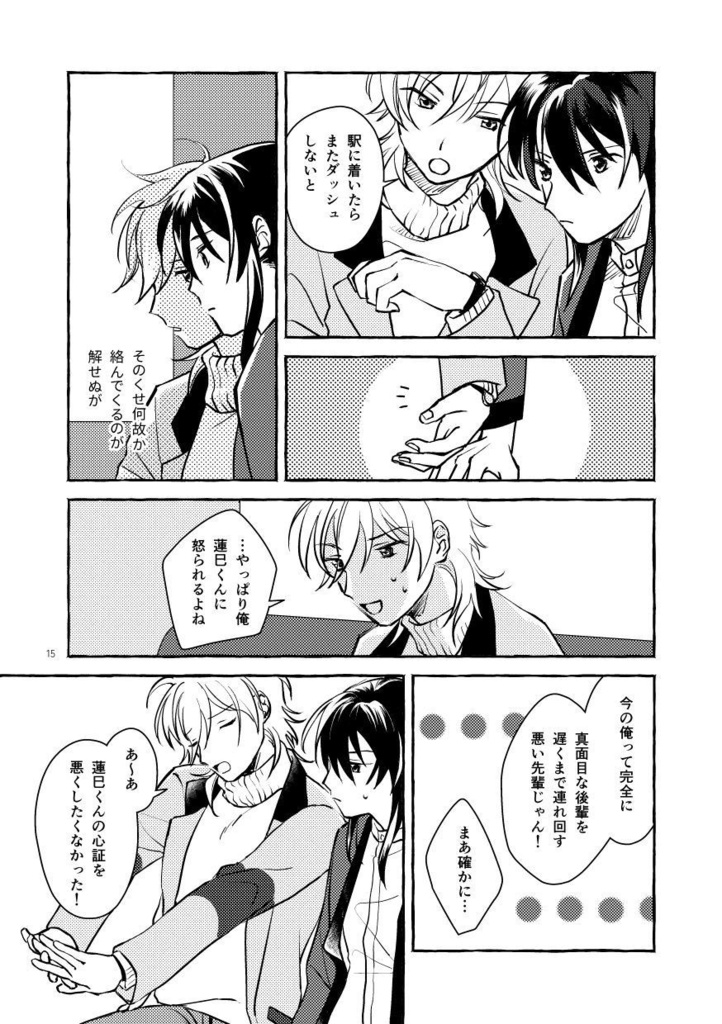 帰るまでがデートです