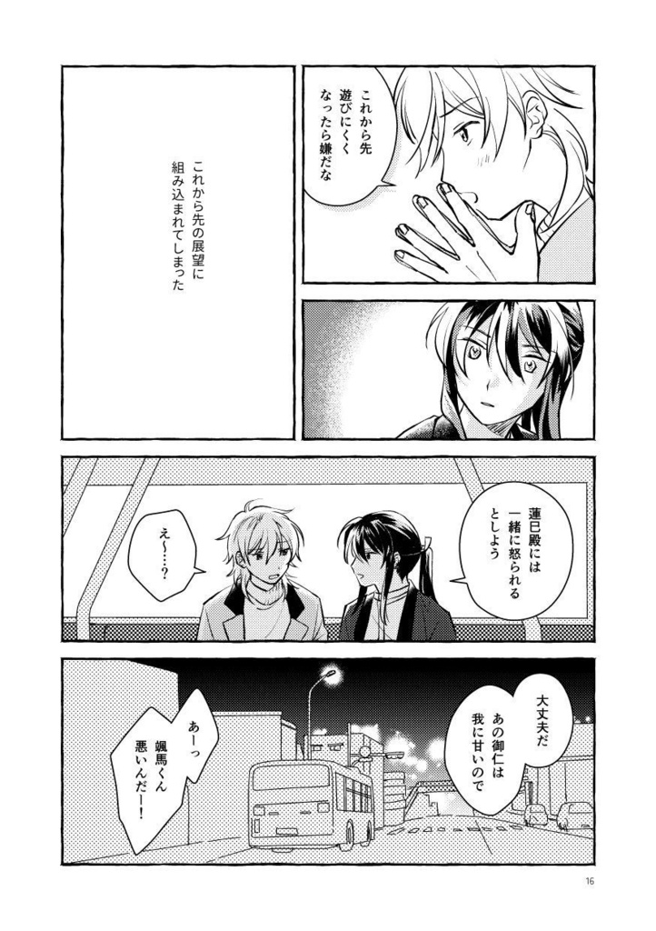 帰るまでがデートです