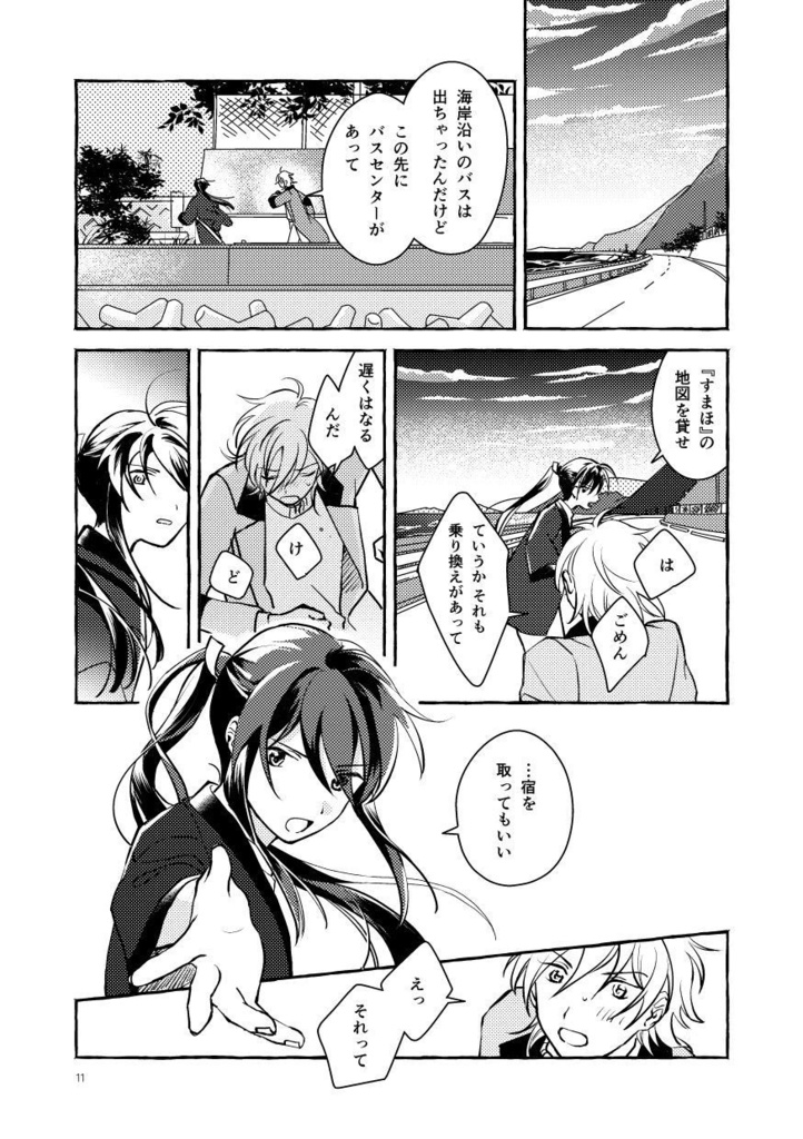 帰るまでがデートです