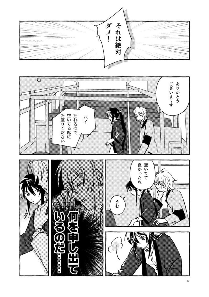 帰るまでがデートです