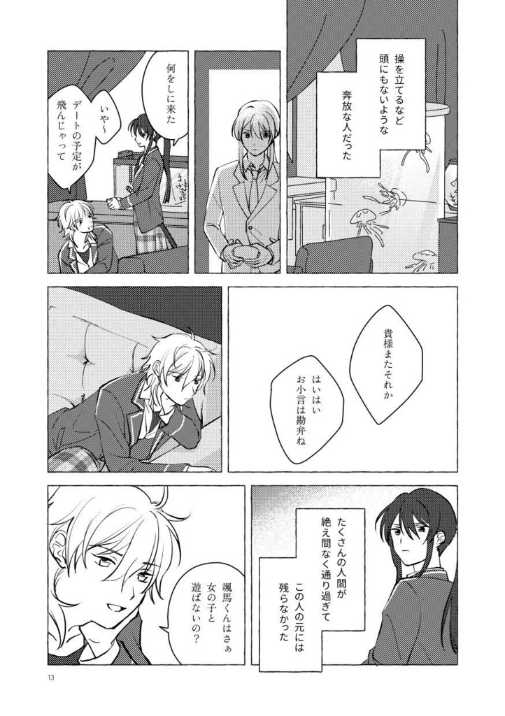 帰るまでがデートです