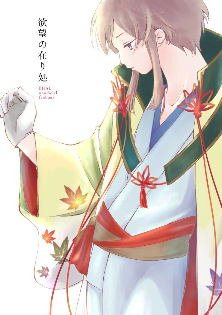 欲望の在り処