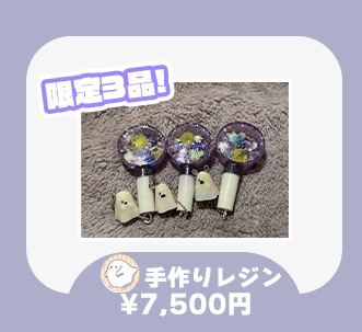 4周年記念 手作りグッズ