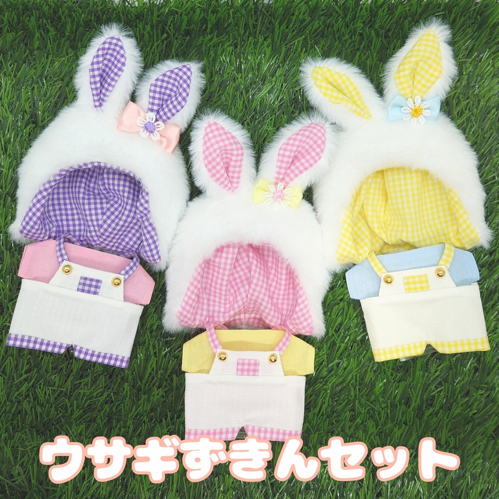 【ぱぺ用】ウサギずきんセット