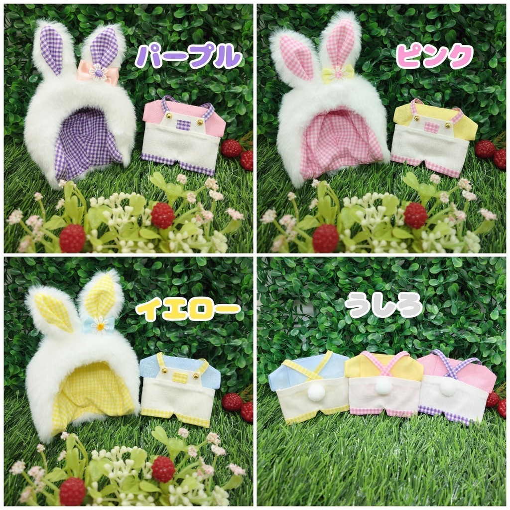 【ぱぺ用】ウサギずきんセット