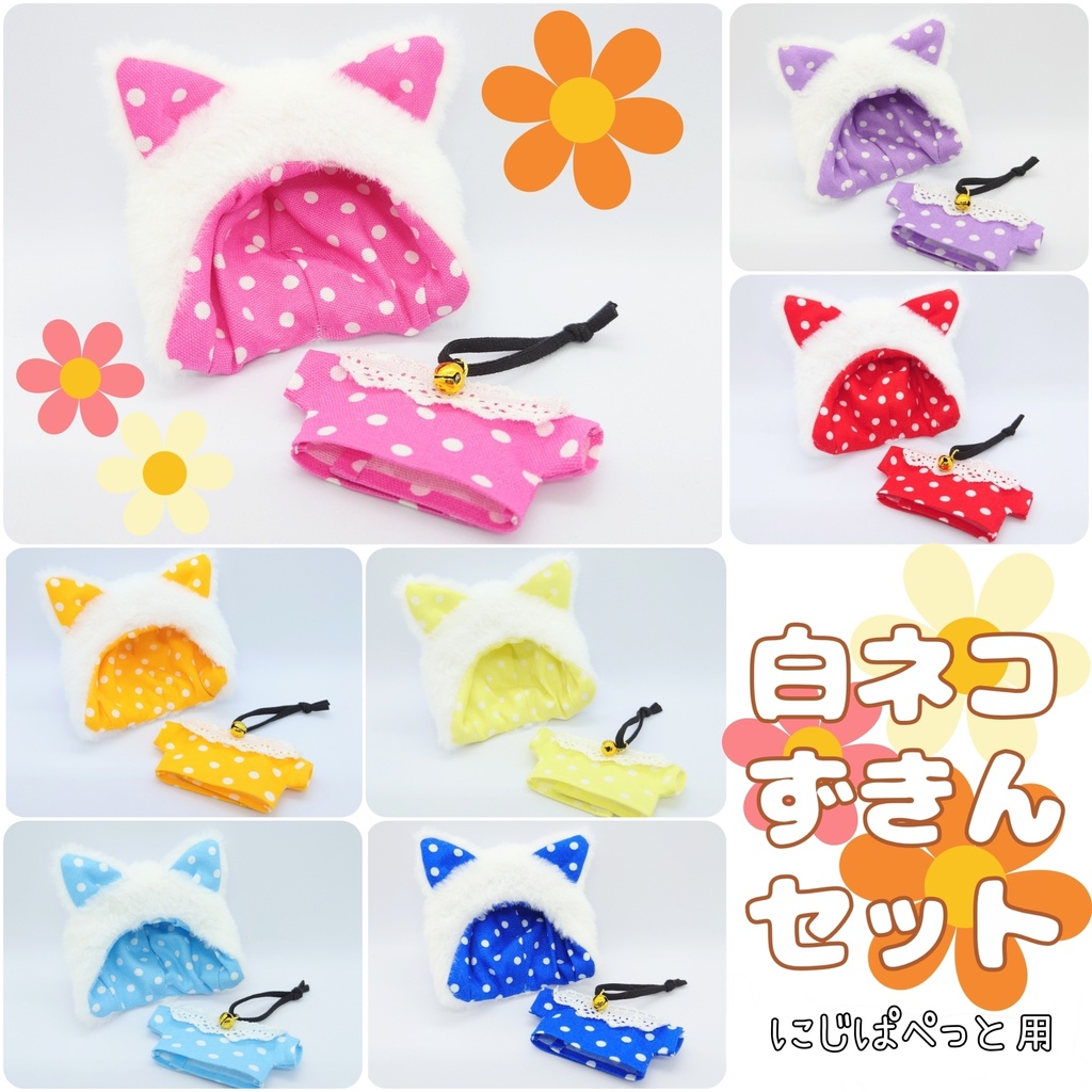 【ぱぺ用】白ネコずきんセット