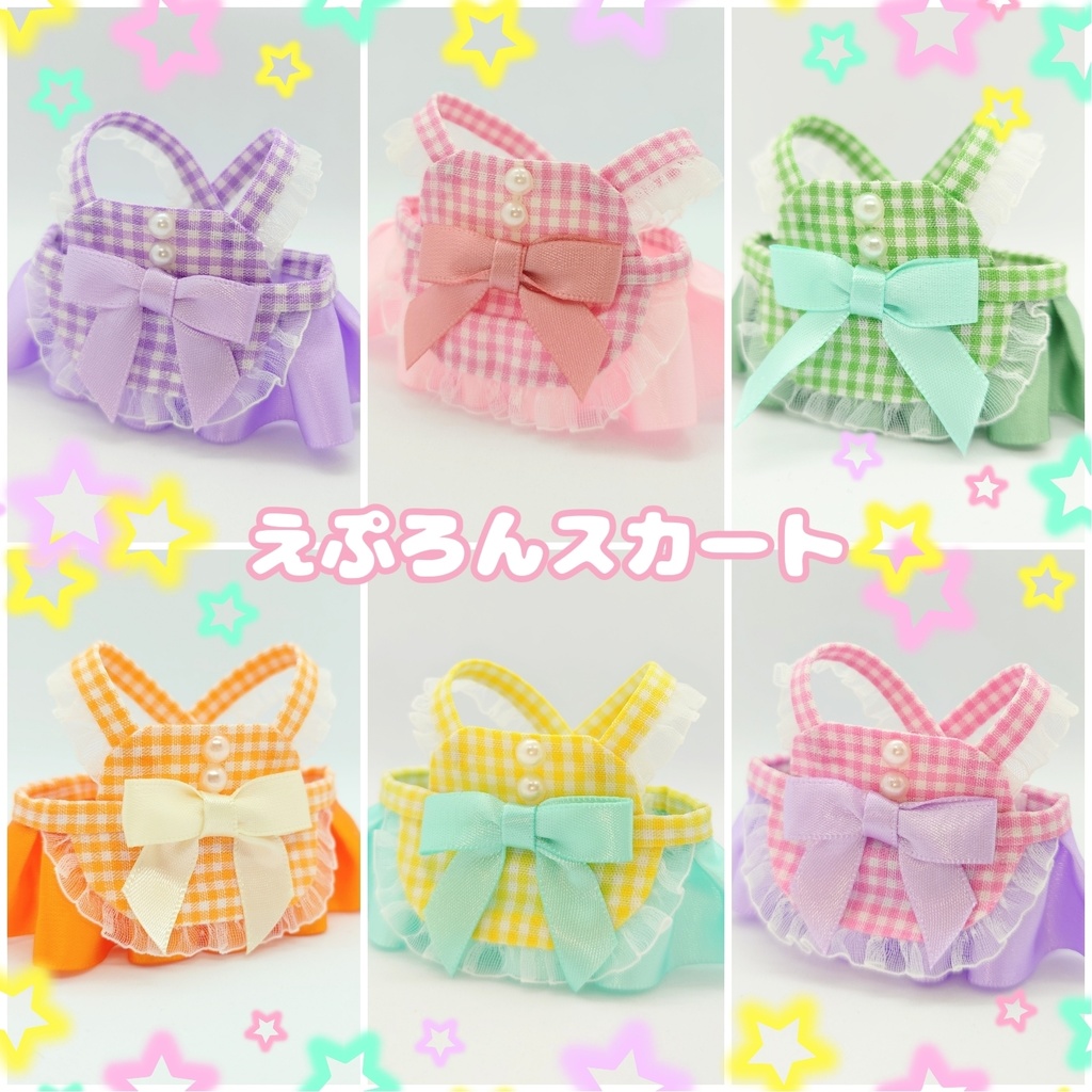 【にじぱぺ】えぷろんスカート