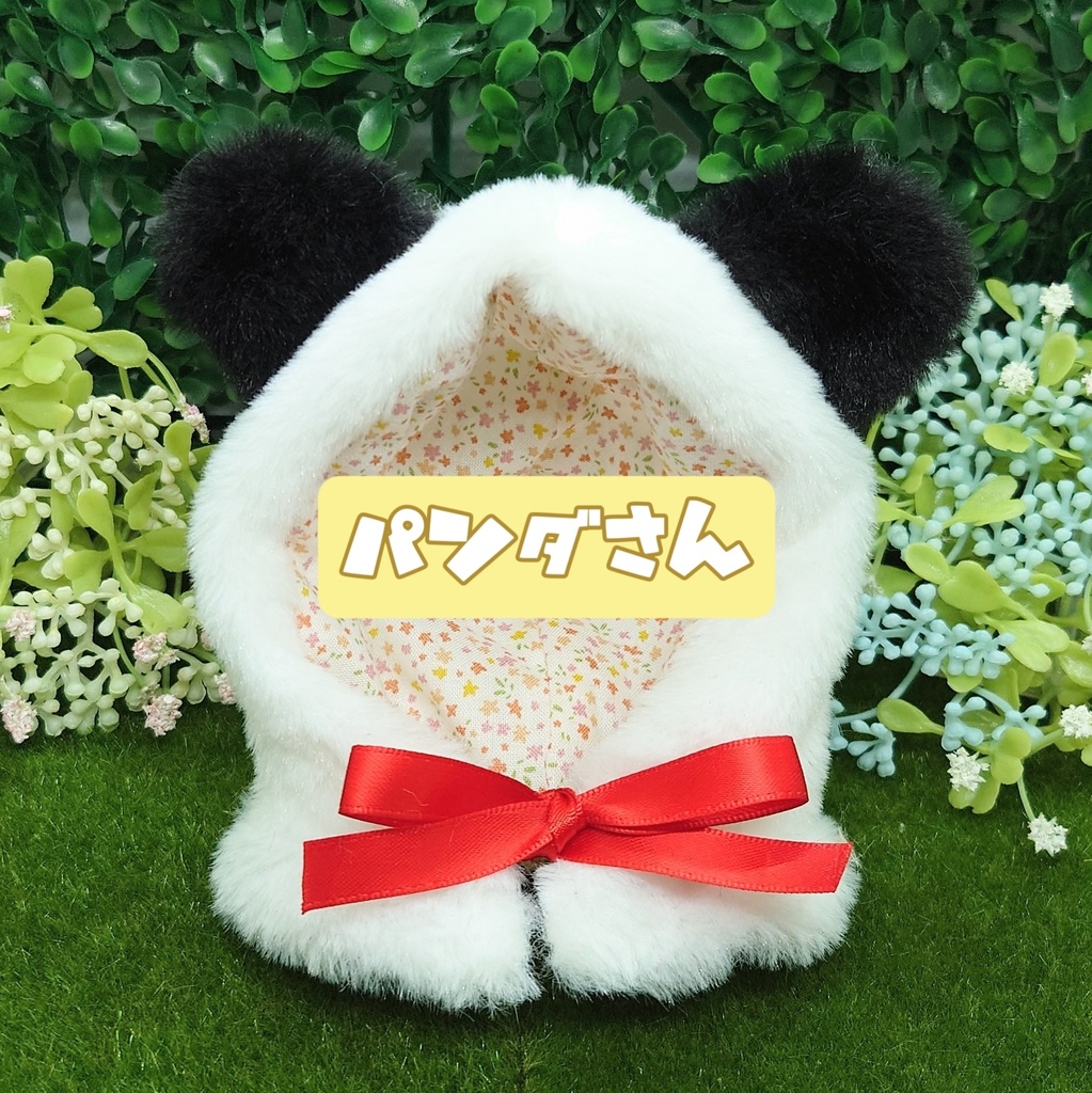 【にじぬい用】どうぶつケープ