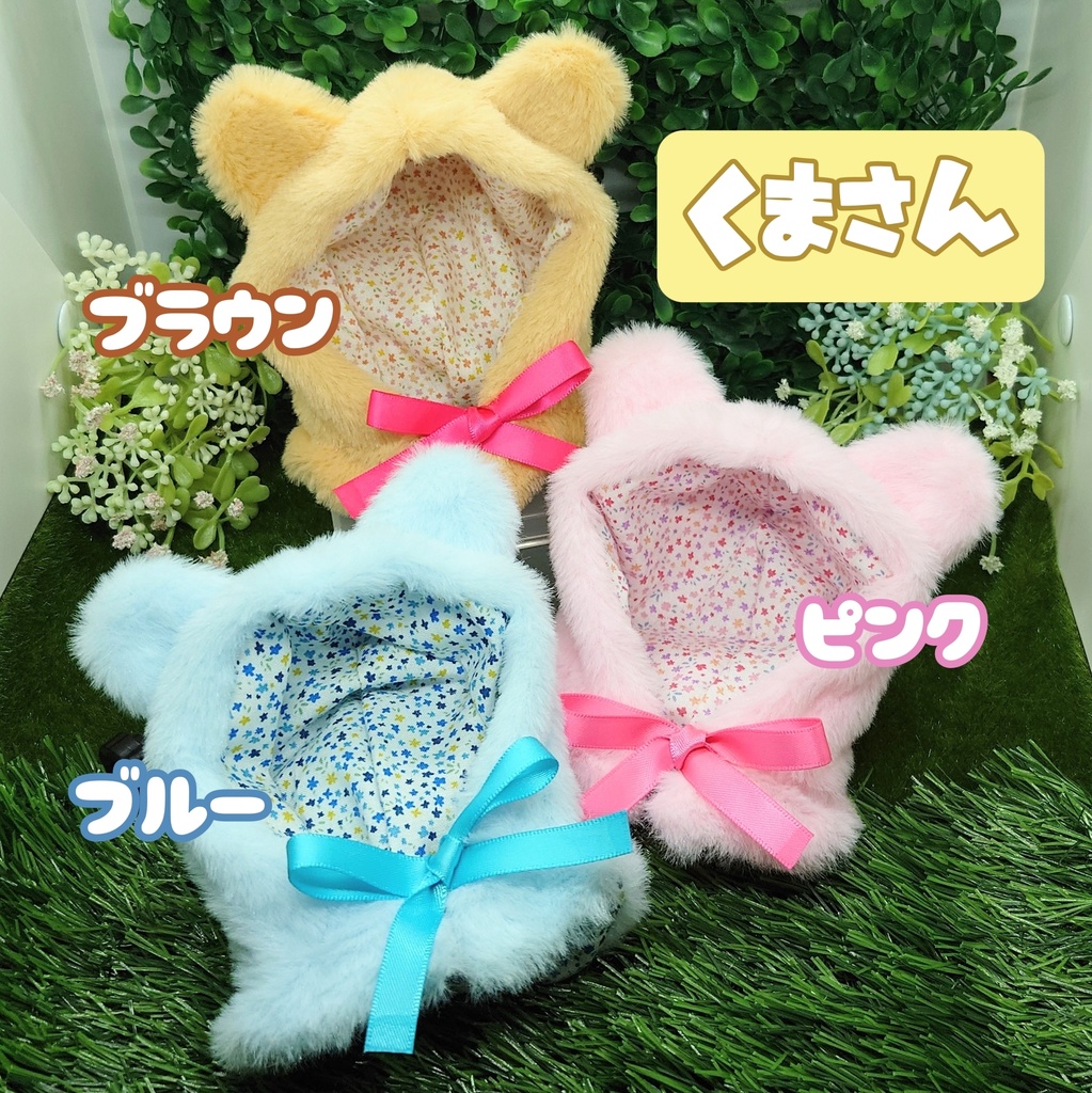 【にじぬい用】どうぶつケープ