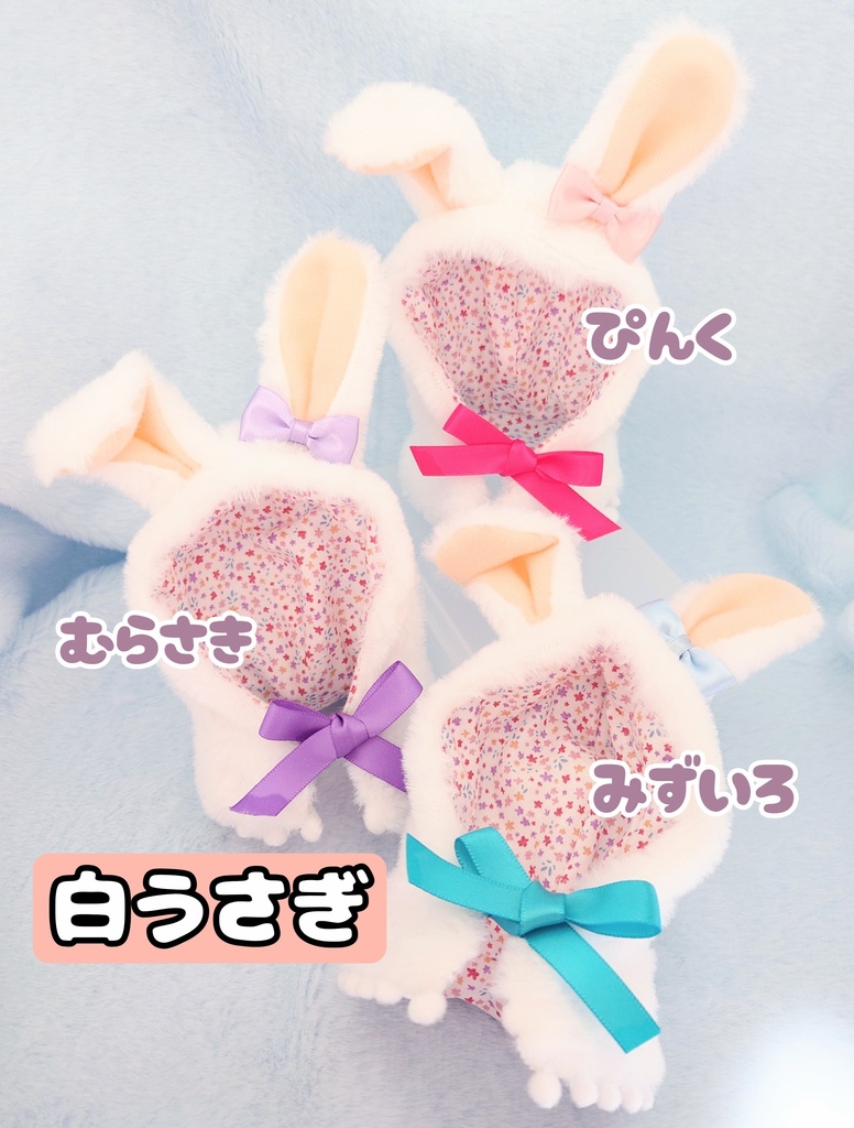 【ぱぺ用】デカ耳うさぎさんケープ