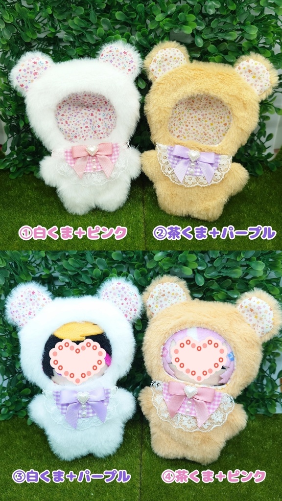 【ぱぺ用】くまさん着ぐるみセット